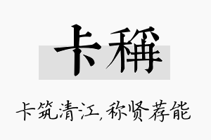 卡称名字的寓意及含义