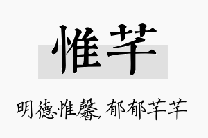 惟芊名字的寓意及含义