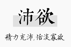 沛欲名字的寓意及含义