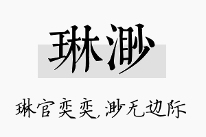 琳渺名字的寓意及含义