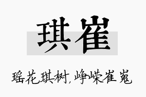 琪崔名字的寓意及含义