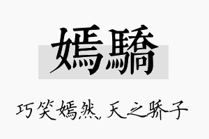 嫣骄名字的寓意及含义