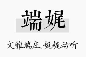 端娓名字的寓意及含义