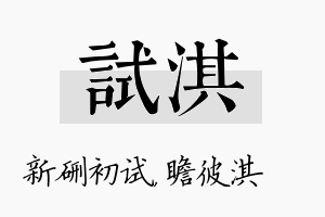 试淇名字的寓意及含义