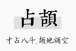 占颉名字的寓意及含义