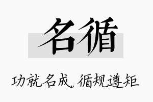 名循名字的寓意及含义