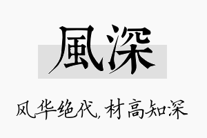 风深名字的寓意及含义