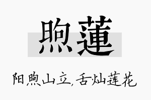 煦莲名字的寓意及含义