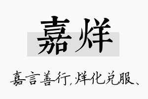 嘉烊名字的寓意及含义