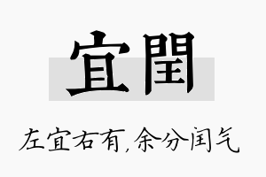 宜闰名字的寓意及含义