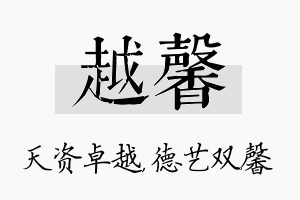 越馨名字的寓意及含义