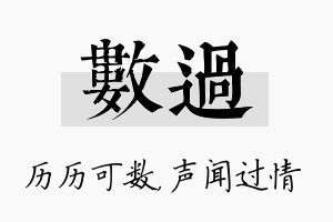 数过名字的寓意及含义