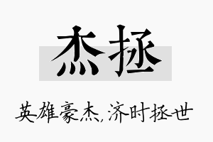 杰拯名字的寓意及含义