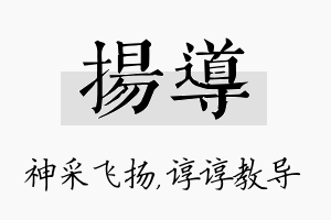 扬导名字的寓意及含义