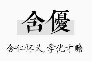 含优名字的寓意及含义