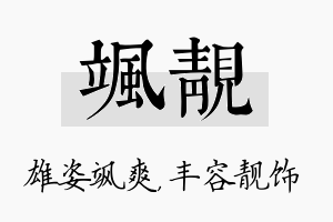 飒靓名字的寓意及含义