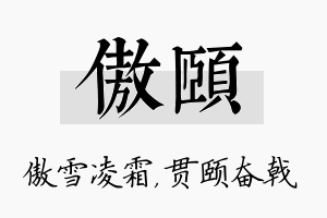 傲颐名字的寓意及含义