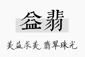 益翡名字的寓意及含义