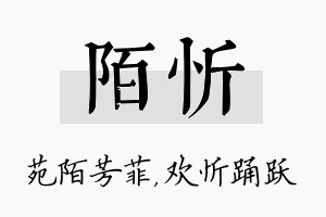 陌忻名字的寓意及含义