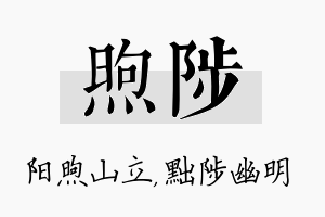 煦陟名字的寓意及含义