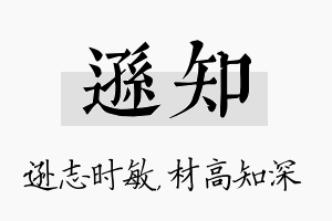 逊知名字的寓意及含义