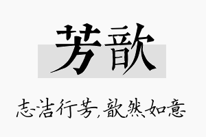 芳歆名字的寓意及含义