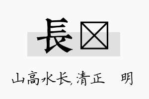 长淏名字的寓意及含义