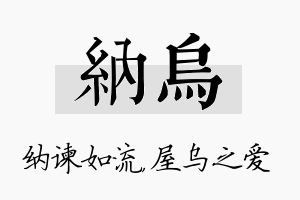 纳乌名字的寓意及含义