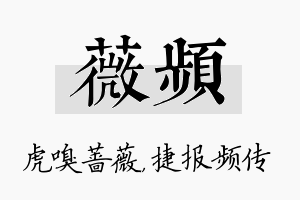 薇频名字的寓意及含义