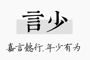 言少名字的寓意及含义