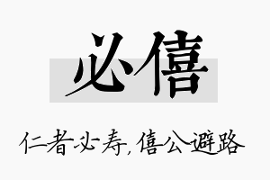 必僖名字的寓意及含义