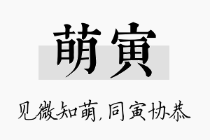 萌寅名字的寓意及含义