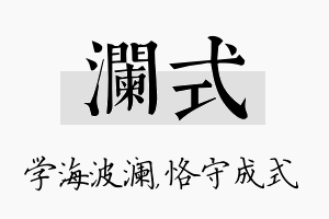 澜式名字的寓意及含义