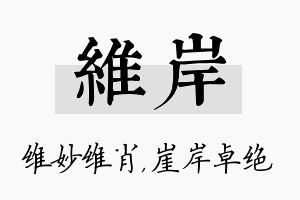 维岸名字的寓意及含义