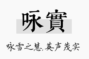 咏实名字的寓意及含义