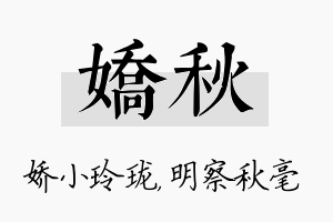 娇秋名字的寓意及含义