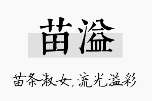 苗溢名字的寓意及含义