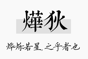 烨狄名字的寓意及含义