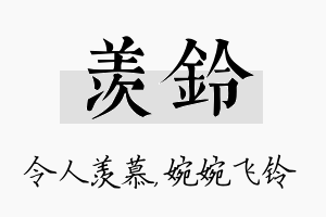 羡铃名字的寓意及含义