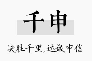 千申名字的寓意及含义