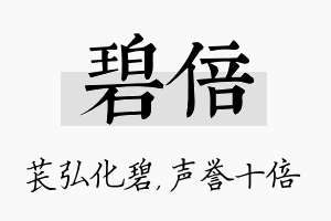 碧倍名字的寓意及含义