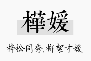 桦媛名字的寓意及含义