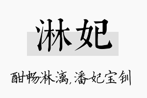 淋妃名字的寓意及含义