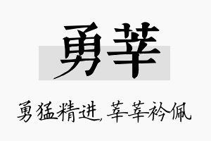 勇莘名字的寓意及含义