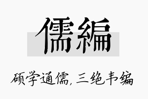 儒编名字的寓意及含义