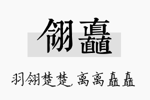 翎矗名字的寓意及含义