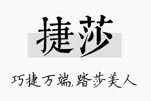 捷莎名字的寓意及含义