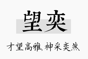 望奕名字的寓意及含义