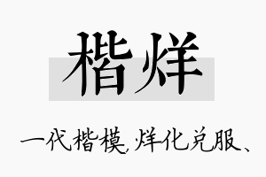 楷烊名字的寓意及含义