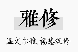 雅修名字的寓意及含义